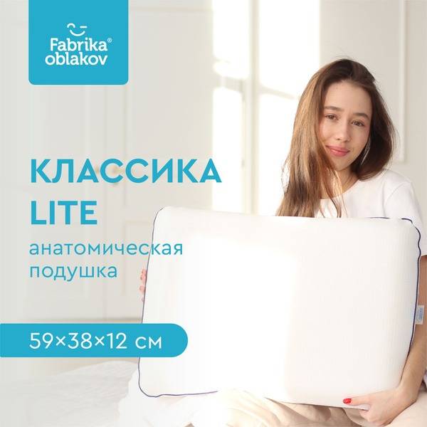 Fabrika oblakov Classic Lite Orthopedic Memory Foam Pillow for Adults, 59x38x12 cm, 1 Pack