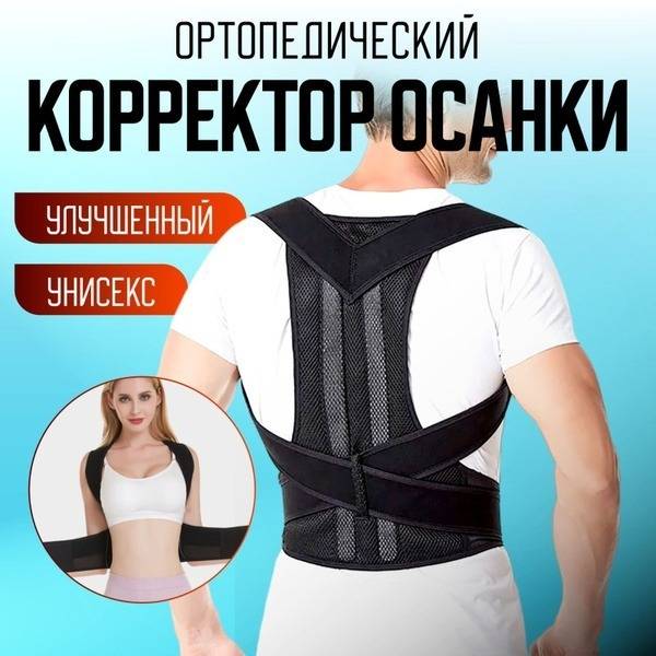 Improved Posture Corrector for Adults and Children, Unisex Back Support