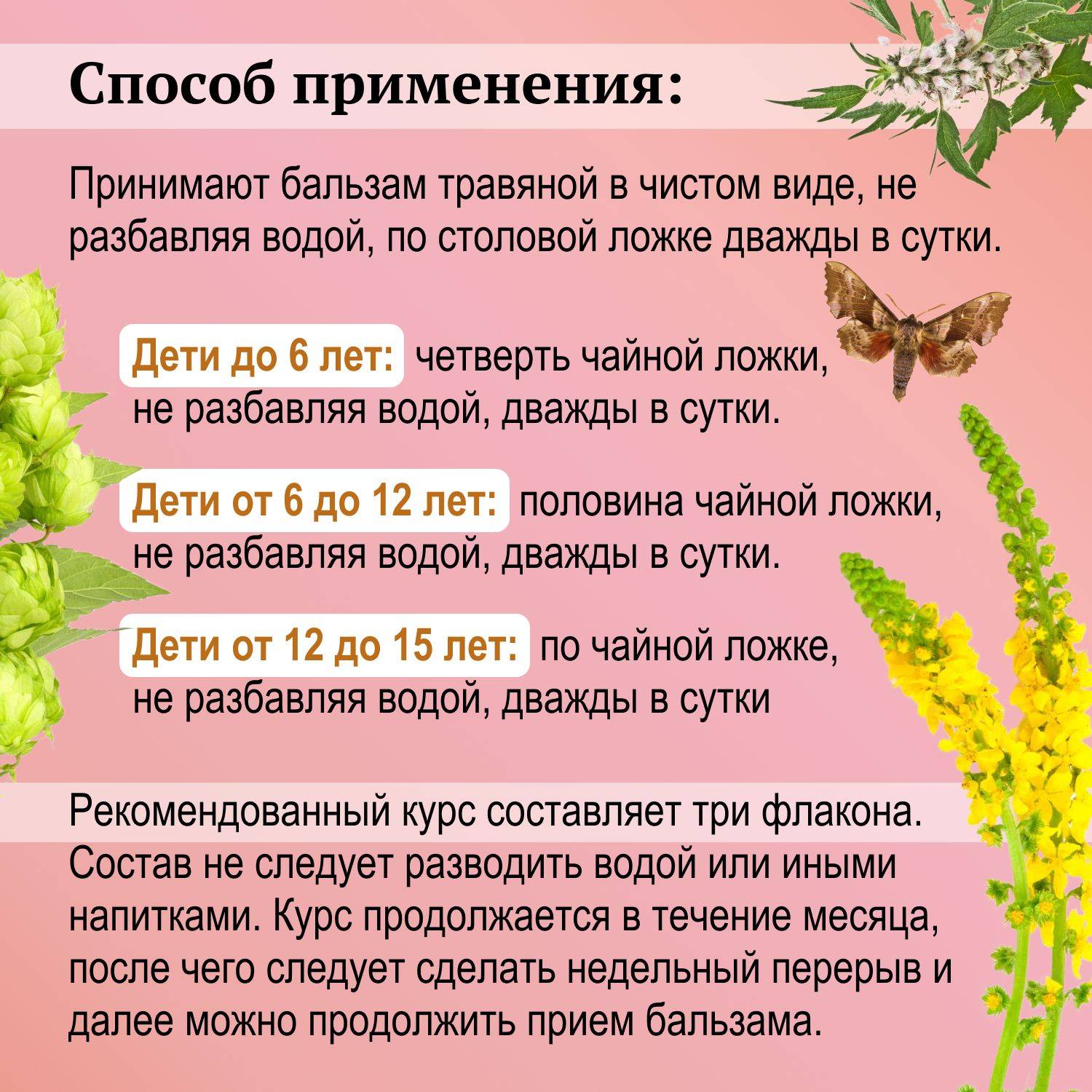 DREVNII LEKAR Heart Balm 'Heart Friend', 3 Bottles, 600 ml #7
