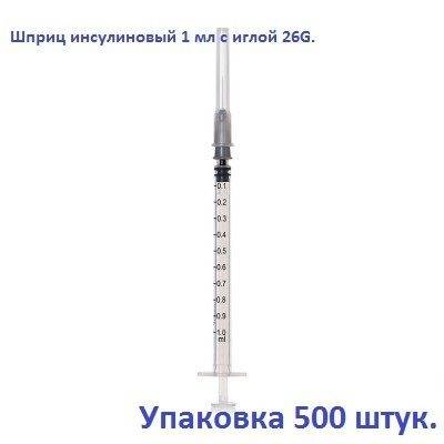 Insulin Syringe 1 mL with 26G Needle, 500 Units in Package