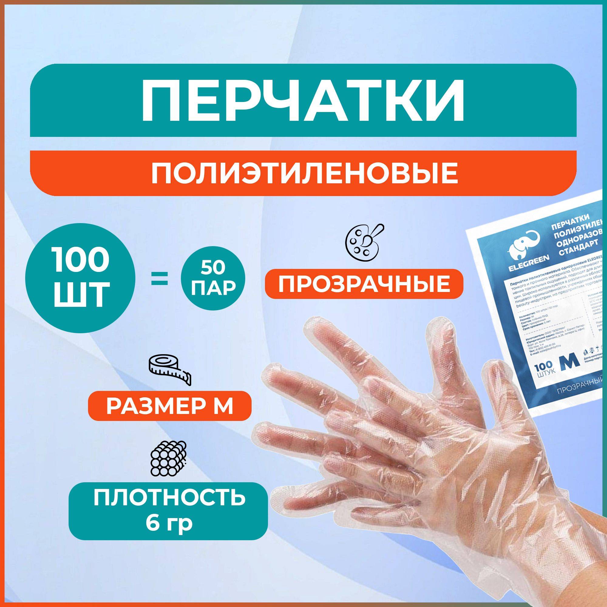 EleGreen Polyethylene Disposable Gloves Standard M (50 Pairs) Transparent #4
