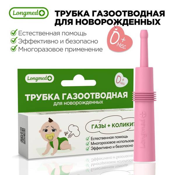 Longmed+ Gas Drainage Tube for Newborns – Rectal Catheter for Colic and Abdominal Distension