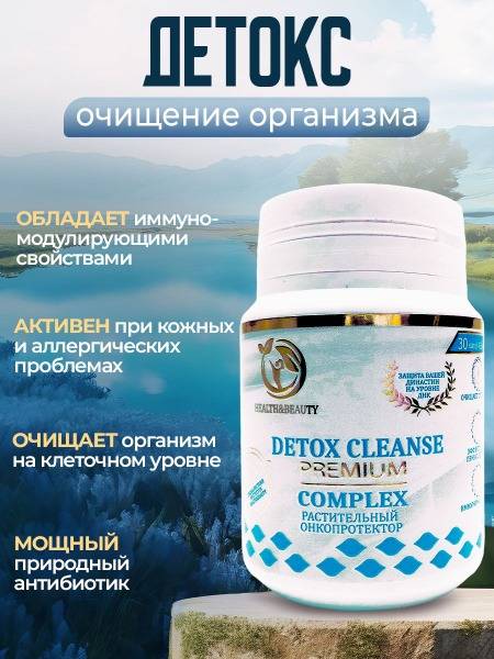 DevaLissa Detox Cleanse Complex – 30 Capsules (35 g)
