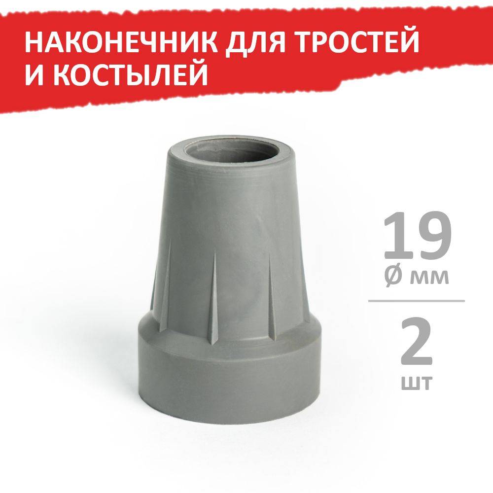 Barry Cane and Crutch Tip 19 mm Gray 2 Pack