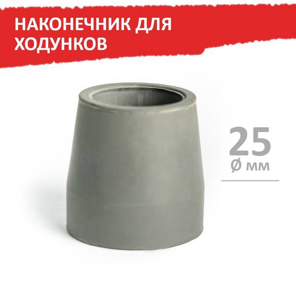 Barry Cane Tip, 25 mm, Gray, 1 pc