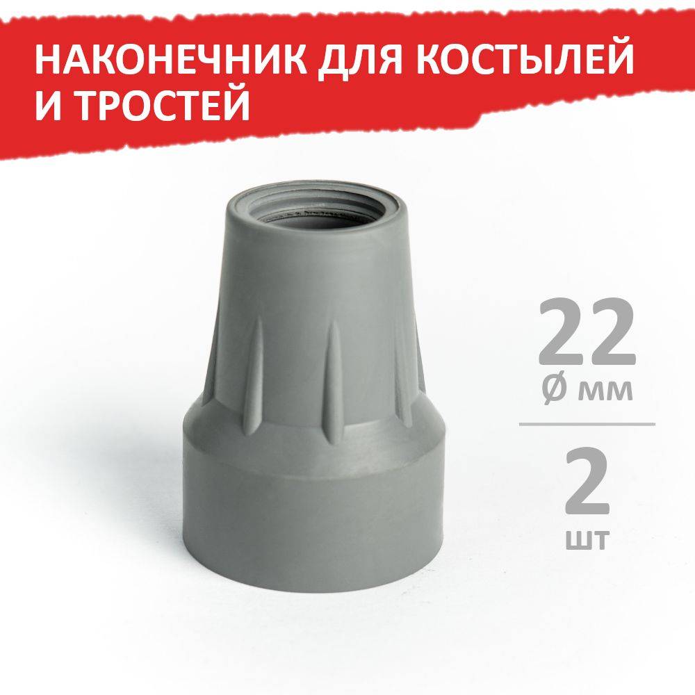 Barry Cane and Crutch Tip 22 mm Gray 2 Pack