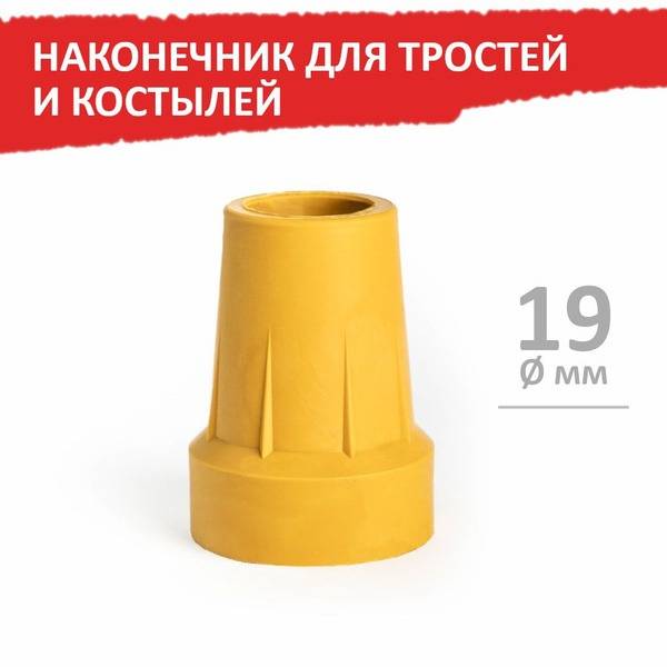 Barry Cane and Crutch Tip, 19 mm, Beige, 1 pc