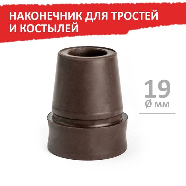 Barry Cane and Crutch Tip, 19 mm, Brown, 1 pc