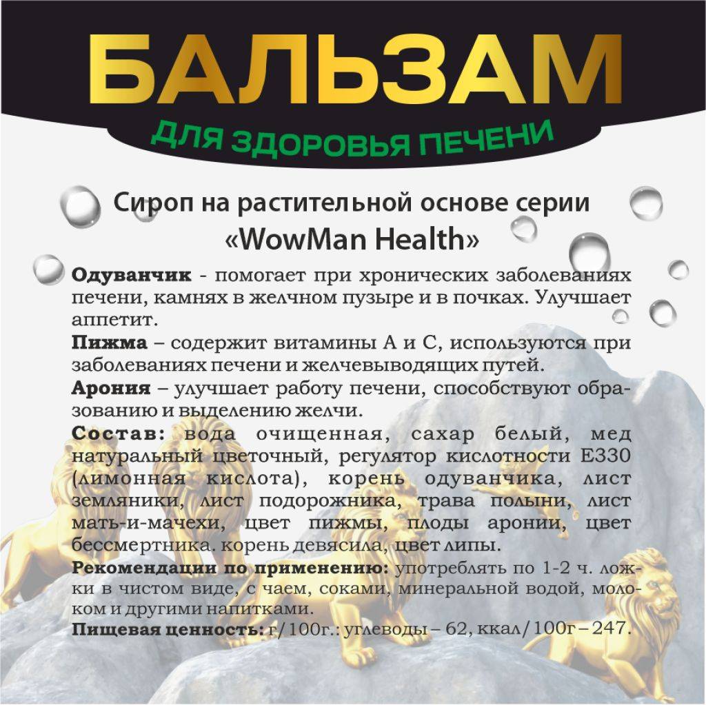 WowMan Liver Balm Number 1 in Nature for Liver #2