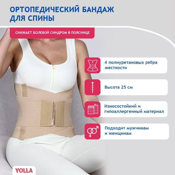 YOLLA Lumbar-Sacral Orthopedic Corset with 4 Ribs of Rigidity, Adjustable, Height 25 cm, Size L-XL