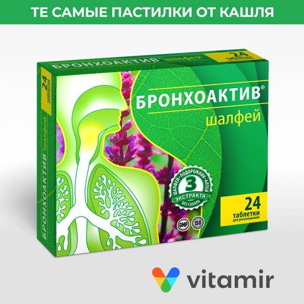 Sage Bronchoactive Throat Drops: Soothe Cough & Sore Throat (24 Lozenges)