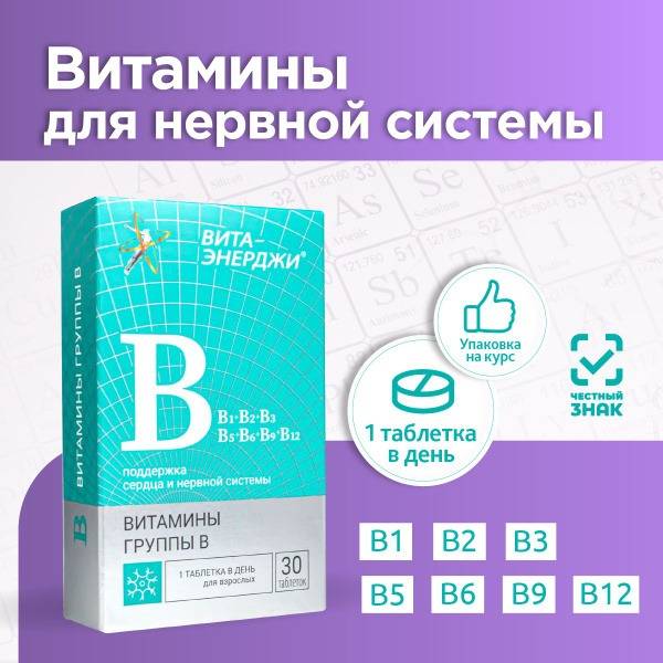 B Vitamins Vita-Energy: Support Nervous System, Heart, Immunity (30 Tablets)