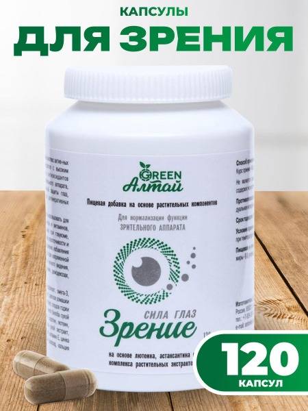 Green Altai Vision Complex: 120 Capsules (0.5g Each)