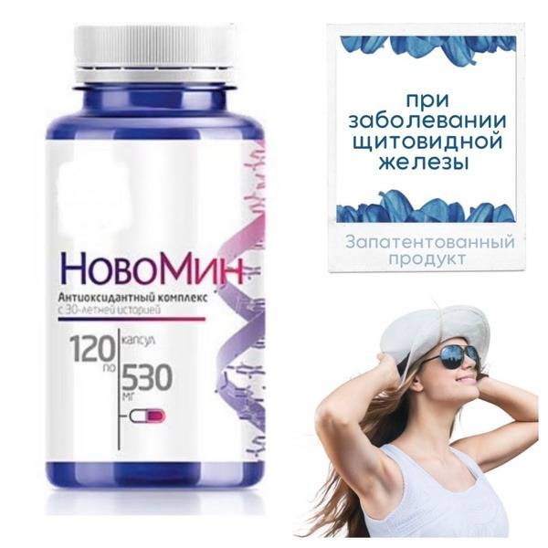 NovoMin Siberian Antioxidant Complex: 120 Capsules