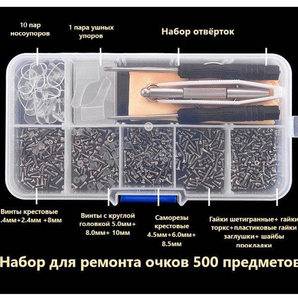 Eyewear Repair Kit with Spare Parts, Nose Pads, Micro Screwdrivers and 500 Screws - Gray Universal