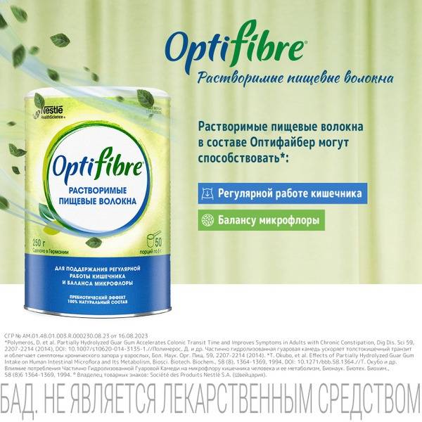 OptiFibre Prebiotic Fiber Powder, 250g