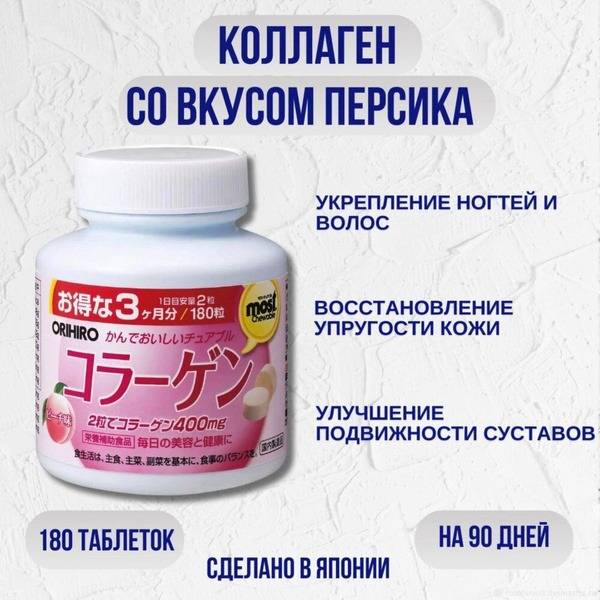 Japanese Peach Flavored Collagen Tablets, 180 Count