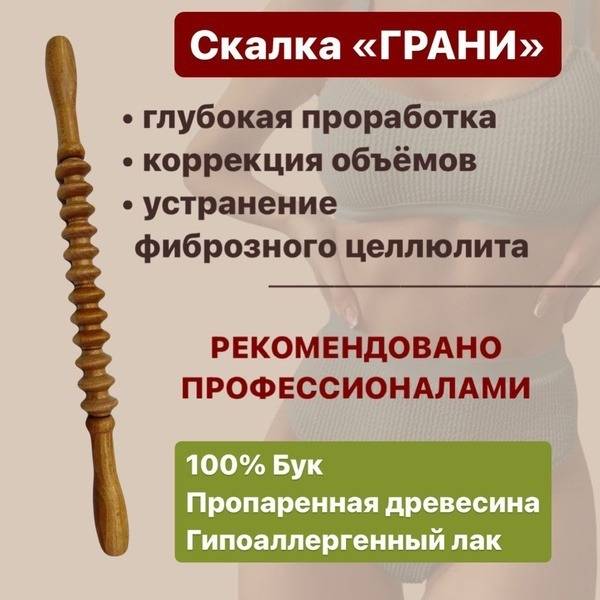 Skalka Wooden Massage Roller No.47 Granit — Manual Massager for Body and Sp
