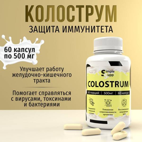 SimpleSupp Colostrum 500 mg Capsules, 60 Count