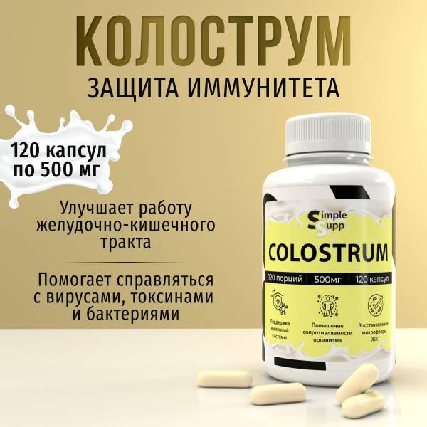 SimpleSupp Colostrum 500 mg Immune Support Capsules, 120 Count