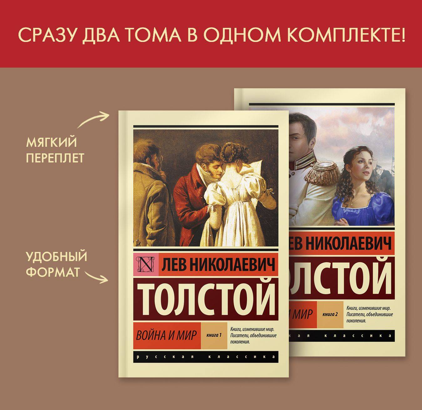 Война и мир (комплект из 2-х книг) | War and Peace (2-Volume Set)