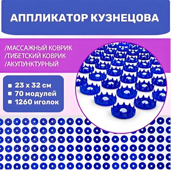Kuznetsov Applicator: Acupuncture Mat for Back, Neck, & Leg Pain Relief