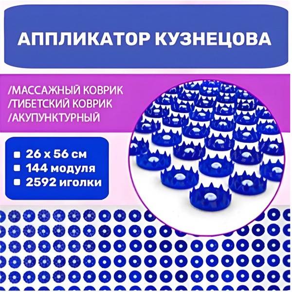 Kuznetsov Applicator: Back, Neck, & Leg Acupuncture Mat (26x56cm)