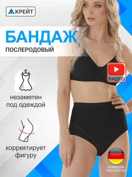 Kreit B-356 Postoperative Support Bandage, Size 4 (Hips 106-110 cm), Black