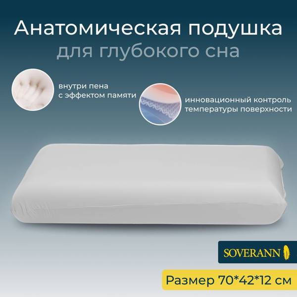 SOVERANN Orthopedic Pillow 42x70cm, 12cm Height