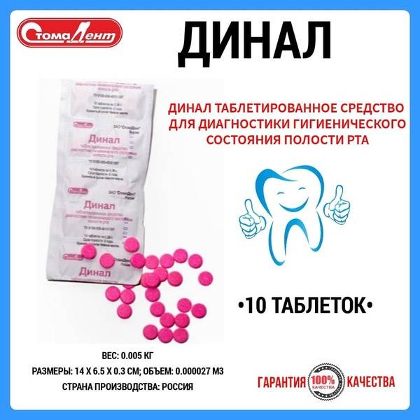 StomaDent DINAL Diagnostic Tablets for Oral Hygiene, 10 Tablets