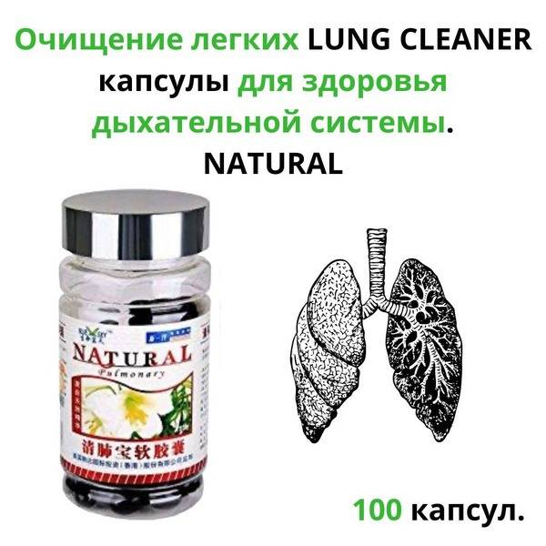 LUNG CLEANER Lung Cleansing Capsules for Respiratory Health, 60 ml, 100 pcs