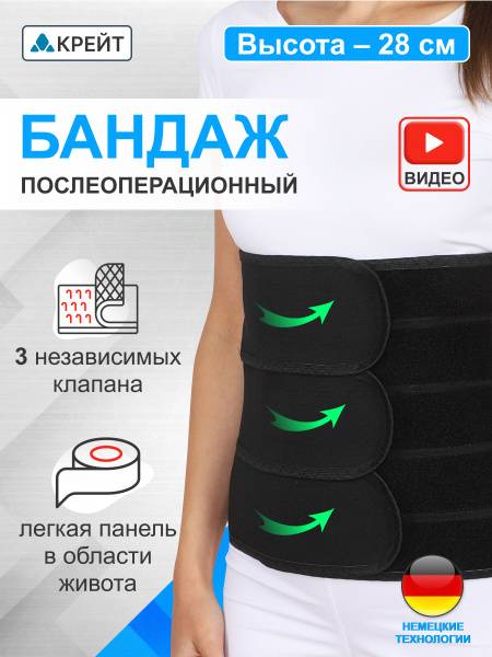 Postoperative Abdominal Brace B-334 Krait, Size 6, Waist 120-140 cm, Height 28 cm, 3 Valves, for Drainage, Wide