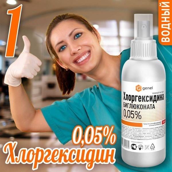 Chlorhexidine Spray 150ml (0.05% Solution)
