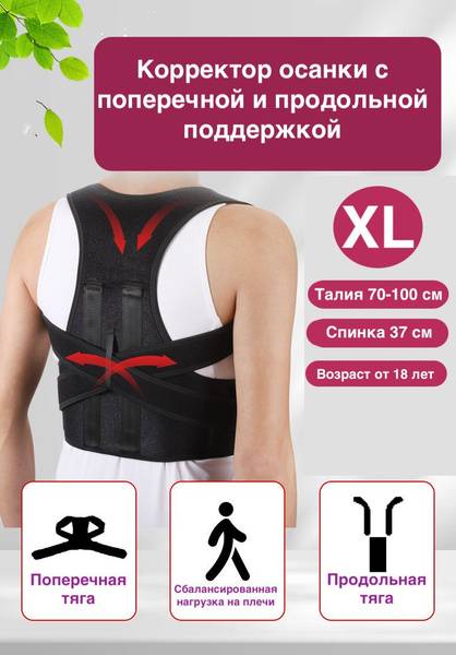 EKAHOUSE Neoprene Posture Corrector with 4 Stiffening Ribs, Black, Size XL