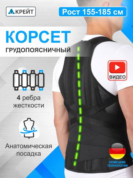 Kreit Thoracolumbar Orthopedic Corset B-504 E Size 3, Height 165-175 cm, Waist 60-80 cm