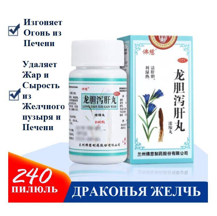Foci Longdan Xiegan Wan liver and gallbladder support capsules, 240 count