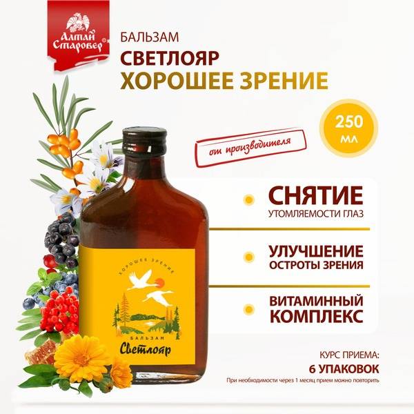 Svetloyar Altai Eye Vitamins: Chamomile, Mint & Propolis Balm