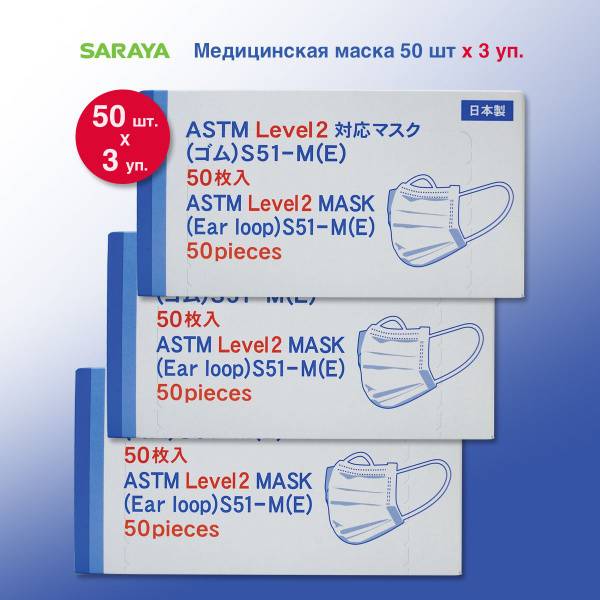 Saraya Medical Face Masks, Blue, 50 pcs x 3 packs