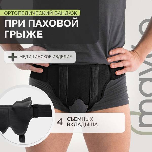 Maveo Men's Inguinal Hernia Support Belt with 4 Removable Pads, Black, Size S