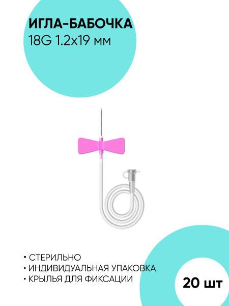 Cerebrum Butterfly Needle 18G 1.2x19 mm 20 Pack