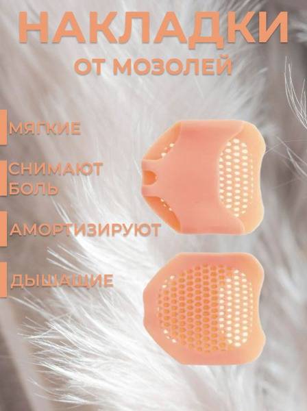 Breathable Gel Insoles for Foot and Callus Care