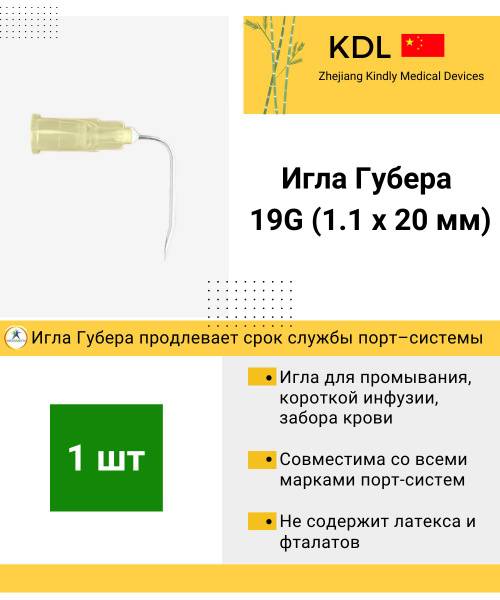 KDL Huber Curved Infusion Needle 19G (1.1 mm) x 20 mm — 1 Count
