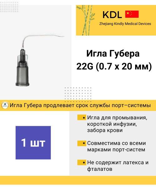 KDL Huber Needle Curved 22G (0.70 mm) x 20 mm Sterile Single
