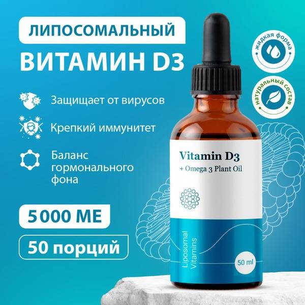 Liposomal Vitamin D3 5000 IU Liquid 50 ml