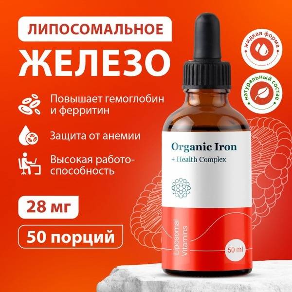 Liposomal Iron + Cofactors 28 mg, 50 ml Liquid