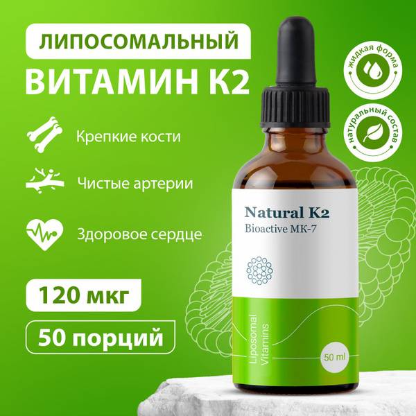 Liposomal Vitamin K2 50ml