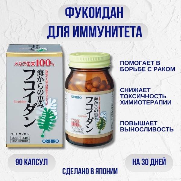 Orihiro Fucoidan Immune Support Capsules, 90 Count
