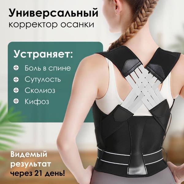 Universal Posture Corrector Back Support Brace