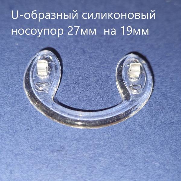 Silicone Nose Pads for Glasses, Universal