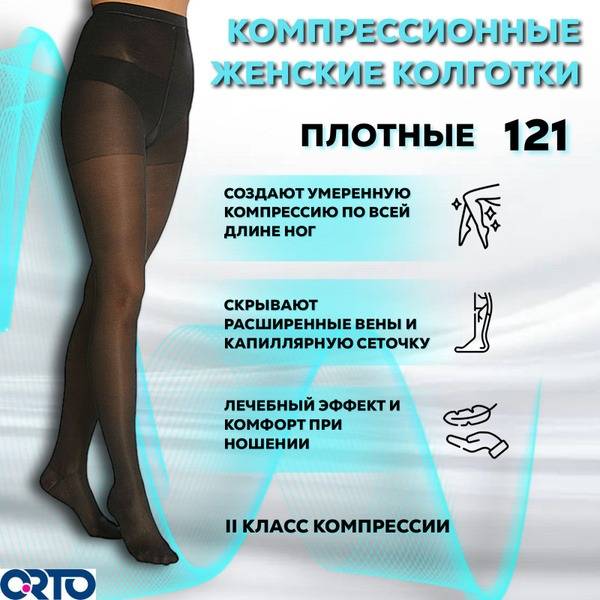 ORTO Compression Tights, Class 2, Beige, 1 Pair 1 Count